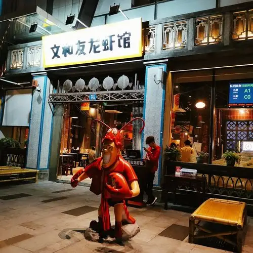 主打怀旧复古风的文和友龙虾馆,必须来打卡啦!