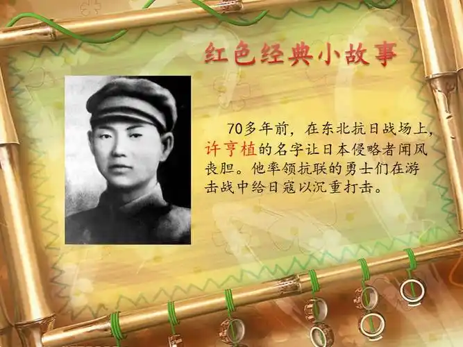 红色经典小故事ppt