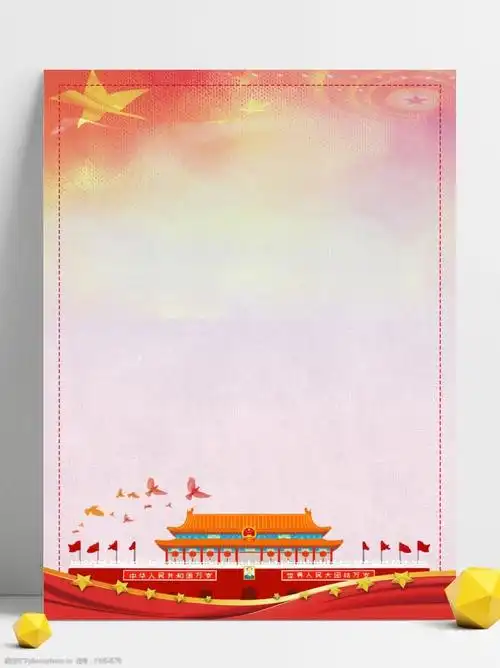 彩绘天安门边框党建背景设计