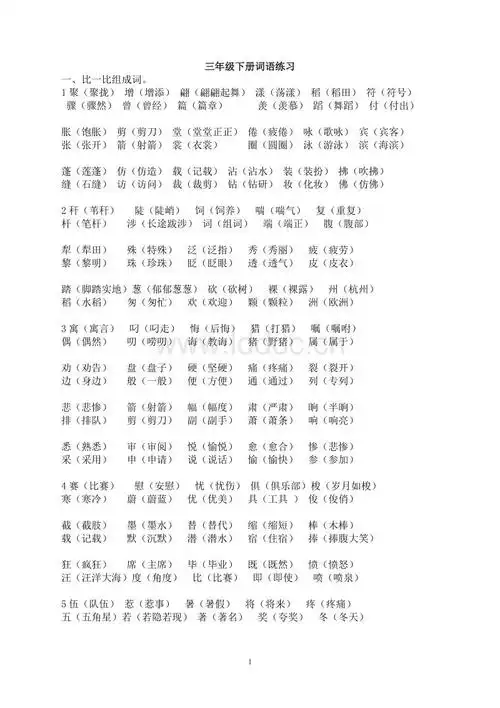 翩组词(翩字的部首是什么)