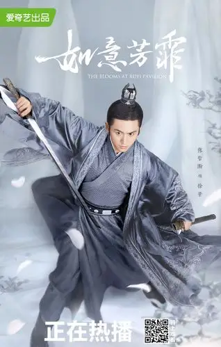 电视剧如意芳霏最新海报图片