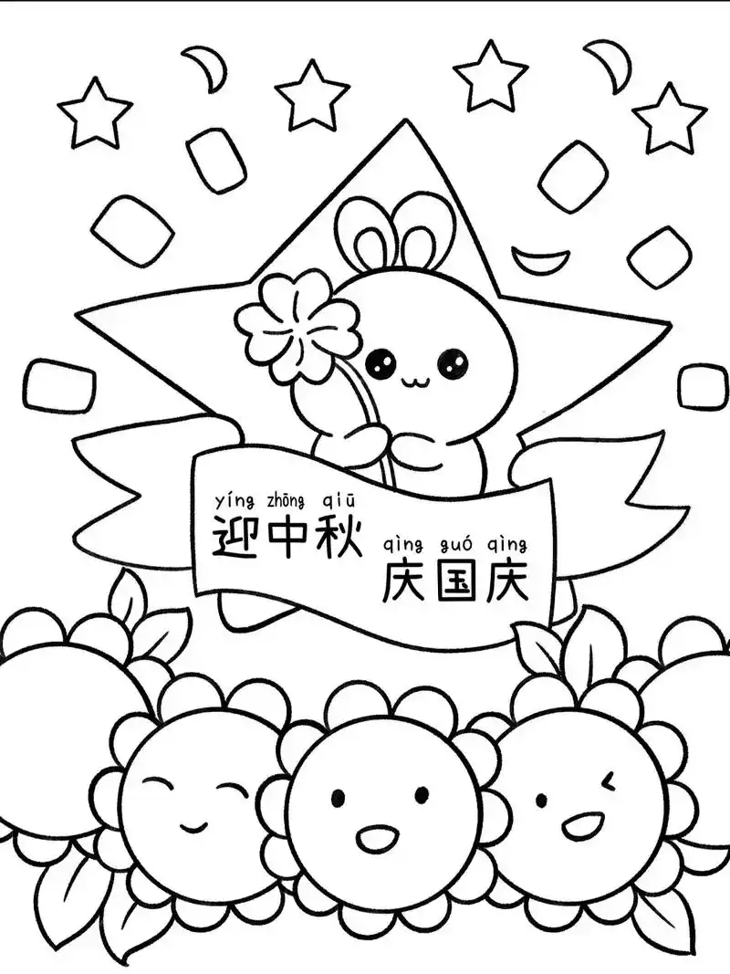 中秋国庆简笔画涂色,你准备好了吗?#国庆节 #幼儿园 #简笔 - 抖音