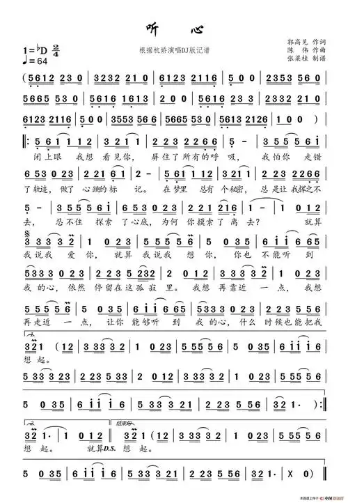听心(dj版)(最新修正版)(根据杭娇演唱记谱)