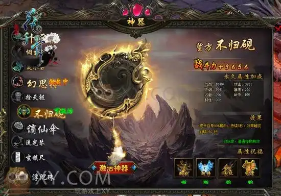 镇魔法宝 xy游戏《花千骨》十方神器战九天