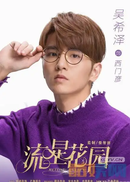 电视剧【流星花园】演员表 _ 流星花园演员介绍 | 酷娱网