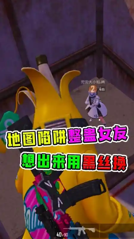 坏蛋杰瑞把女友骗入陷阱吃鸡隐藏地点想出来只能用黑丝