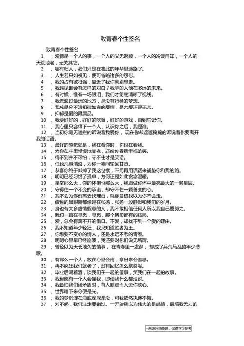 致青春个性签名