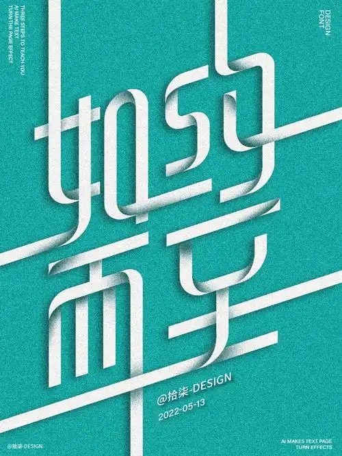 ai小技巧如约而至创意字体设计教程