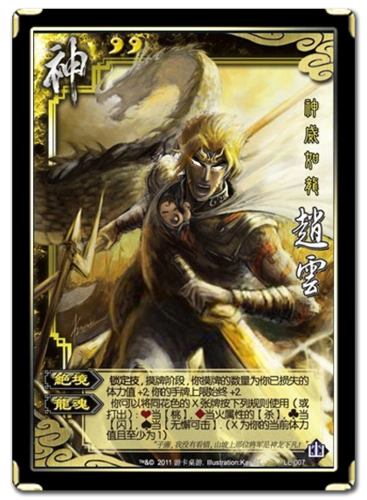 《三国杀》武将攻略之神赵云 | 超好玩