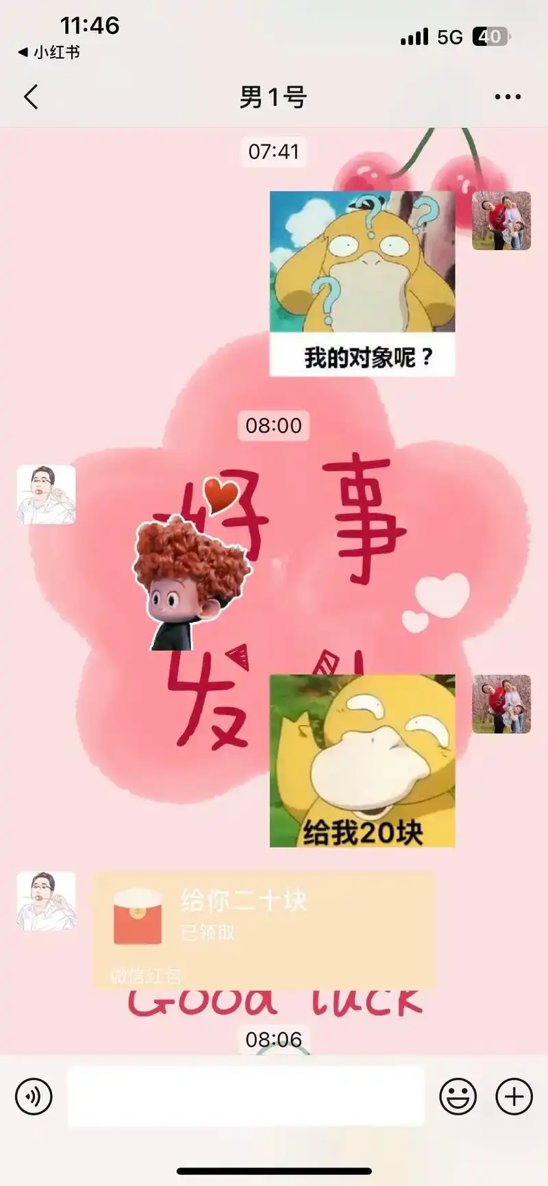 可达鸭红包表情包 #这红包真香 #日 - 抖音