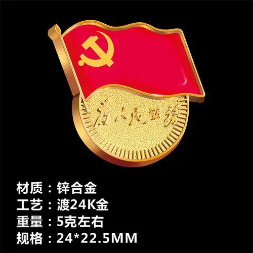 路小雅 党徽标准型磁铁胸针蝴蝶扣为人民服务党章胸徽国徽党员胸章