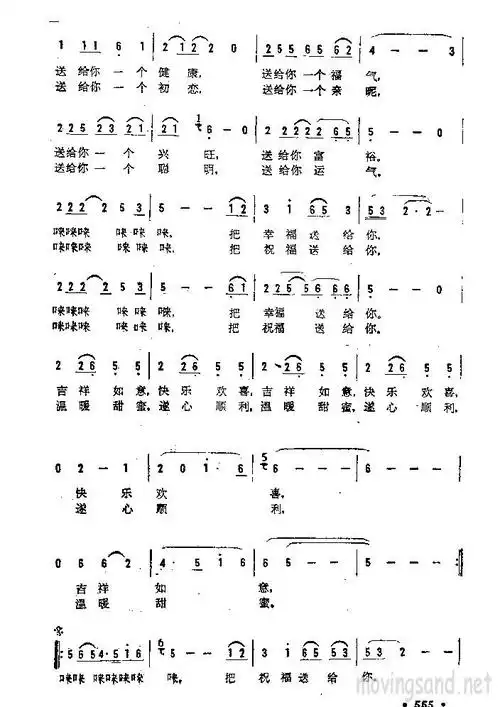 送给你 歌谱 简谱