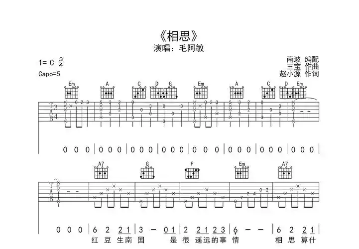 相思吉他谱_毛阿敏_g调弹唱76%单曲版 - 吉他世界