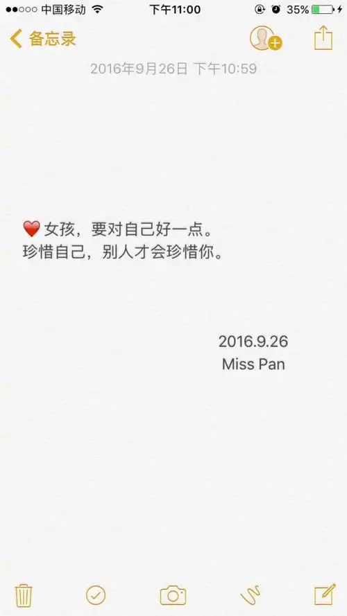 请对自己好一点.