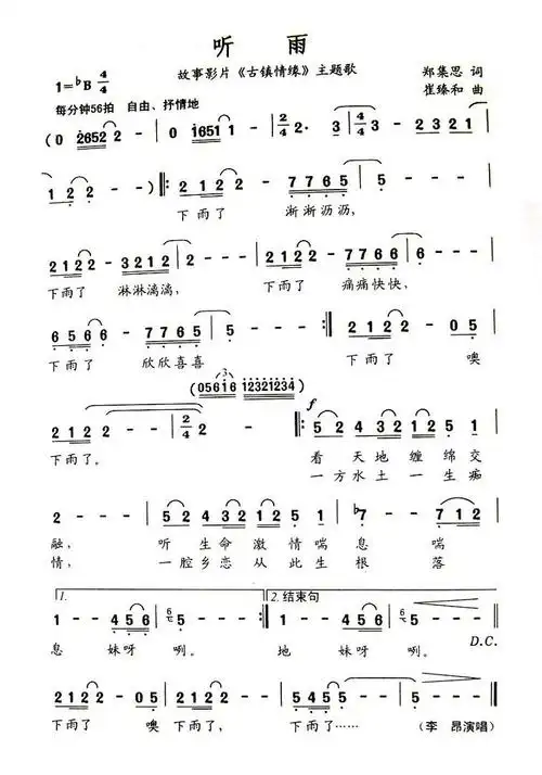 听雨简谱(图1)
