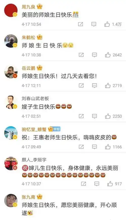 可见,德云社师徒一家亲,对师娘王惠的生日格外重视,都非常尊重和敬仰