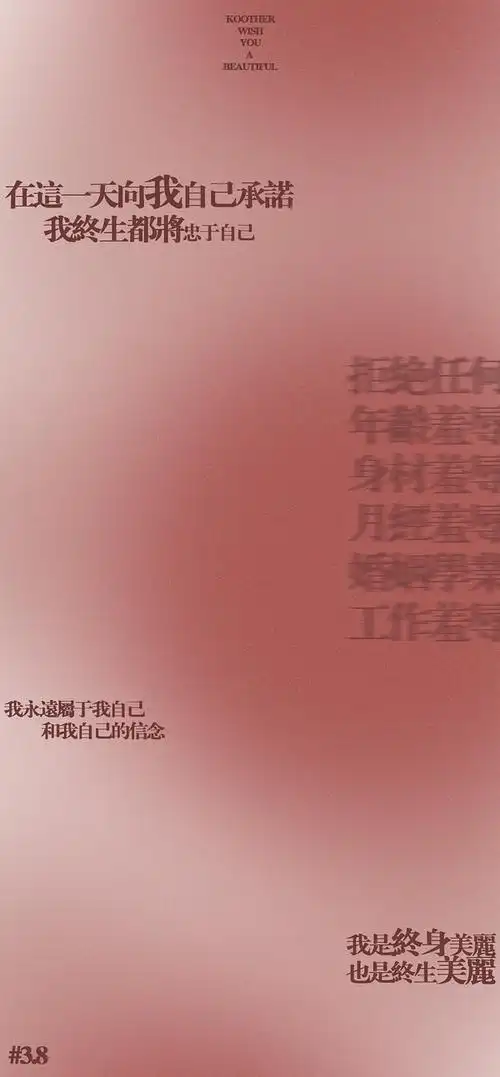 我永远忠于自己