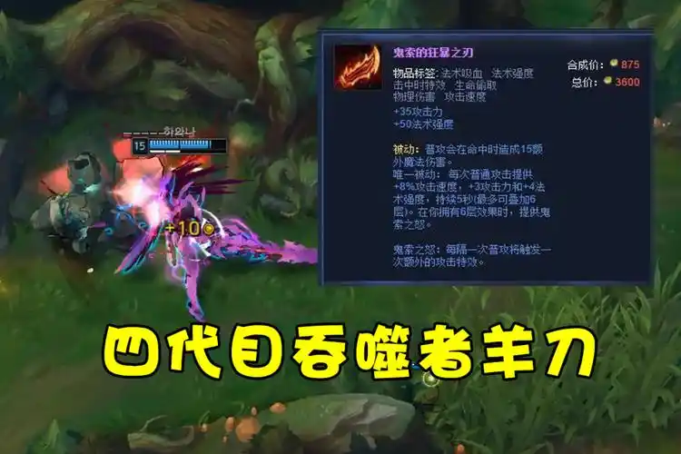 9版本,四代目成功上位,刚好那时候吞噬者打野刀被移除了,设计师灵机一