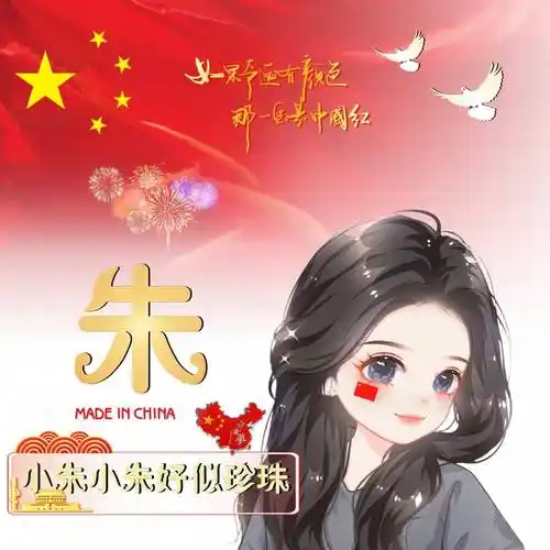 国庆节到了,一键制作微信国旗头像,喜庆又好看_姓氏_关爱_信阳