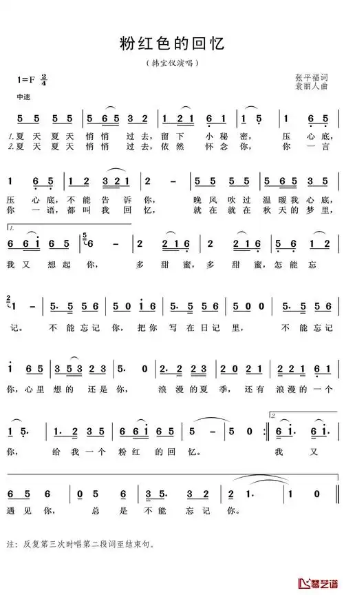 粉红色的回忆简谱(歌词)_韩宝仪演唱_王wzh制谱
