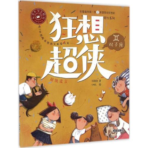 正版 谎言 汪玥含 希望出版社 9787537974981 y库