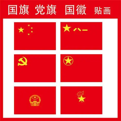 求国旗 党旗 团旗 少先队队旗的象征意义不要太长50