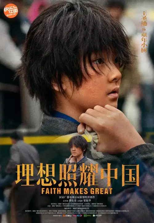 理想照耀中国海报 16 poster