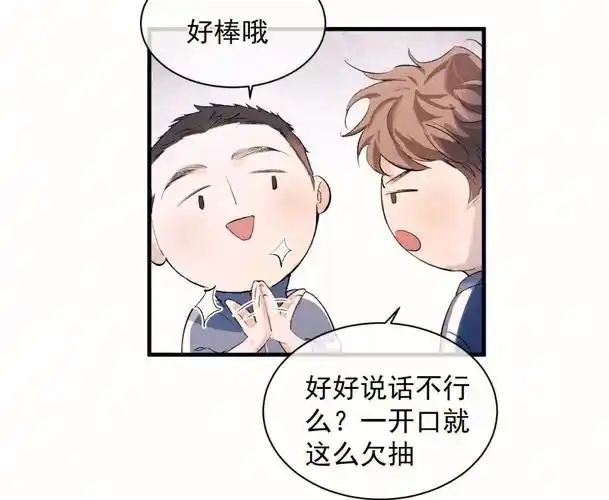 撒野q版蒋丞和顾飞圆滚滚的好可爱啊