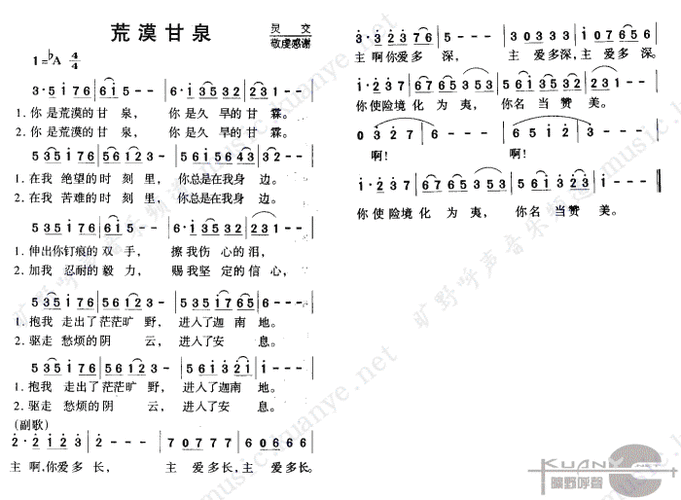 荒漠甘泉 歌谱 简谱