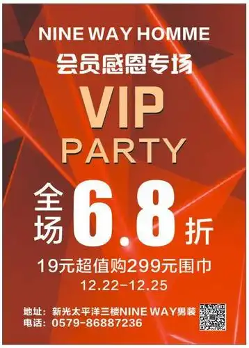 ninewayhomme圣诞狂欢全场68折与您邂逅碰撞不一样的花火