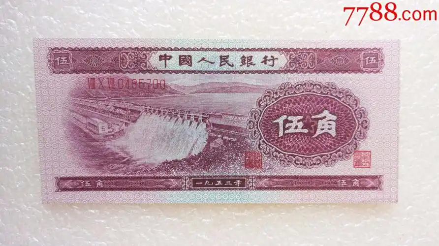 第二套人民币刀拆绝品水坝五角罕见深版补号807冠尾号700趣味最后一个