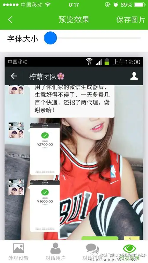 分享图片 来自微信聊天对话截图生成器 - 微博