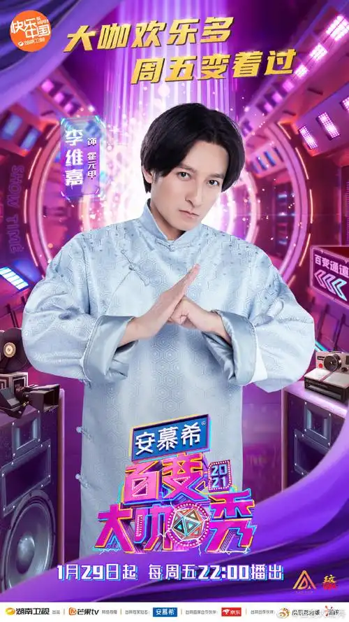 百变大咖秀第六季