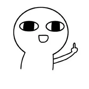 阿鲁小人竖中指-发表情