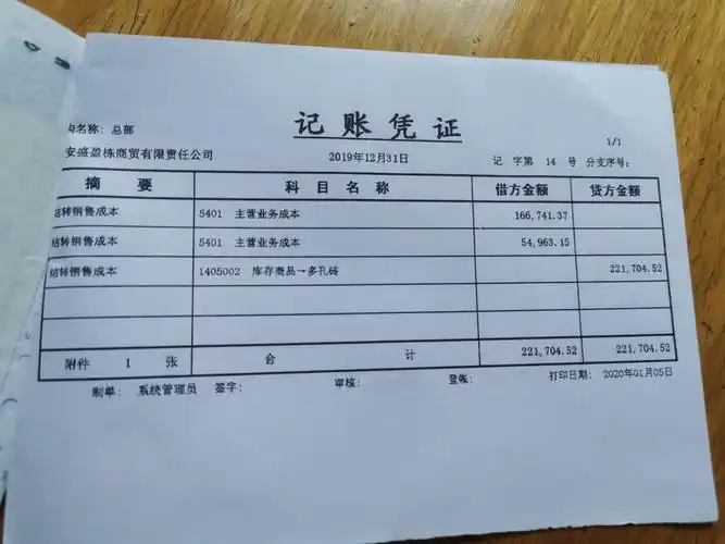 老师这是两张记账凭证我不明白为什么要这么做账销售的多孔砖公司开的