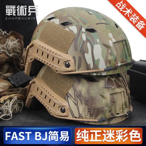战术兵fast迷彩轻量战术头盔户外军迷cs野战骑行透气风镜版三级头