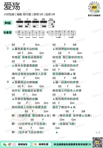 爱殇(高清bb调和弦谱)吉他谱(图片谱,弹唱,吉他,和弦谱)_小时_爱殇1.