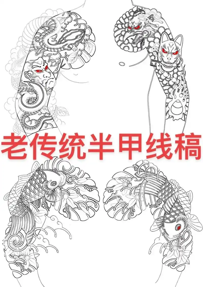 老传统半甲手稿 #半甲纹身手稿 #鲤鱼半甲 - 抖音