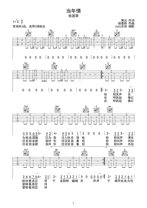 当年情吉他谱-弹唱谱-eb调-虫虫吉他
