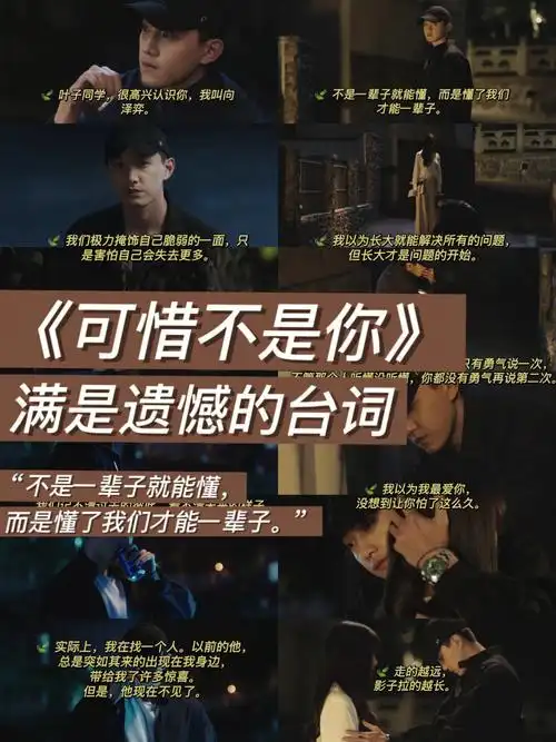 97《可惜不是你》太好哭|句句是遗憾