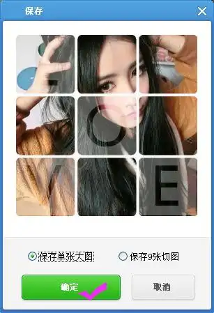html用九张图片做出九宫图九宫切图软件如何快速把照片做成九宫格切图