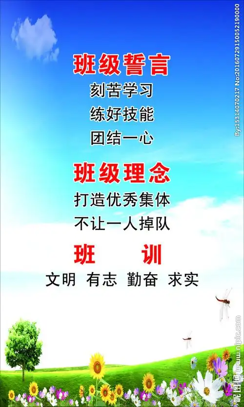 班风班训牌图片