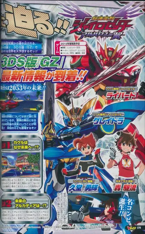 超速变形螺旋杰特游戏介绍杂志图