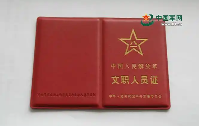 全军7月1日起换发启用2016式军官证和文职干部证 - 中国军网
