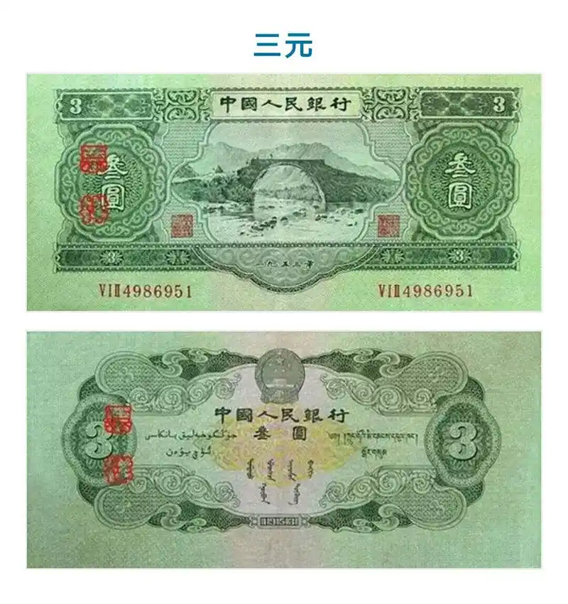 中国第二套人民币