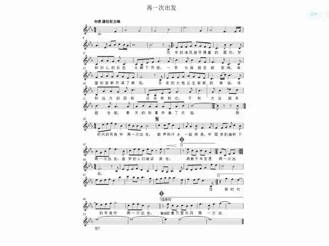 再一次出发_ev五线谱移调正谱钢琴伴奏谱简谱打谱