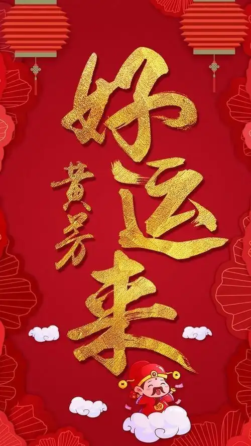 用你的名字,做手机屏保:2018为你带来好运 红色手机壁纸