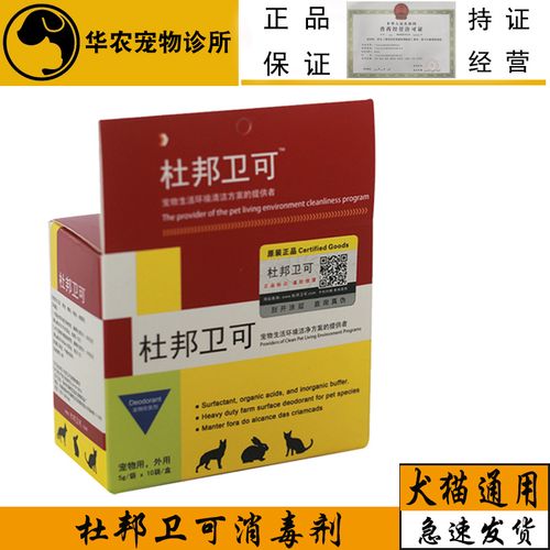 杜邦卫可杀菌消毒液宠物环境消毒剂外用防疫狗狗猫咪专用猫瘟喷雾