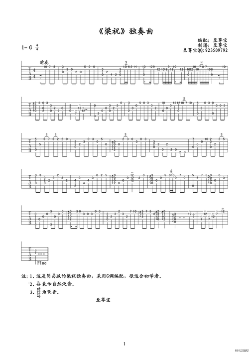 梁祝(独奏,g调) 吉他谱 - 第1张