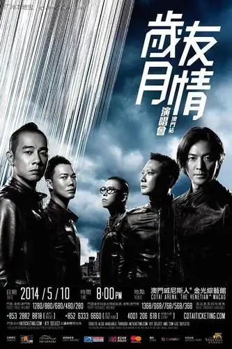 2014古惑仔《友情岁月》澳门演唱会(时间 地点 门票)